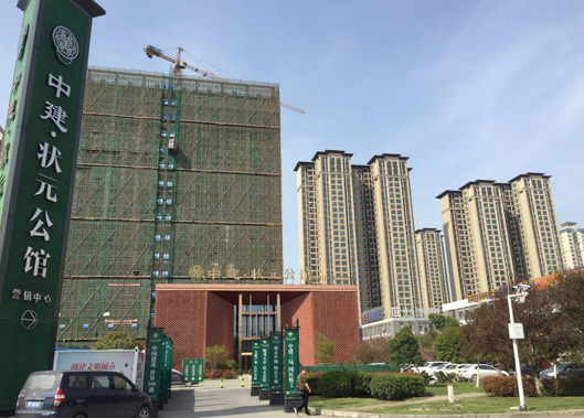 襄陽(yáng)建筑質(zhì)量檢測(cè)-中建&middot;狀元公館